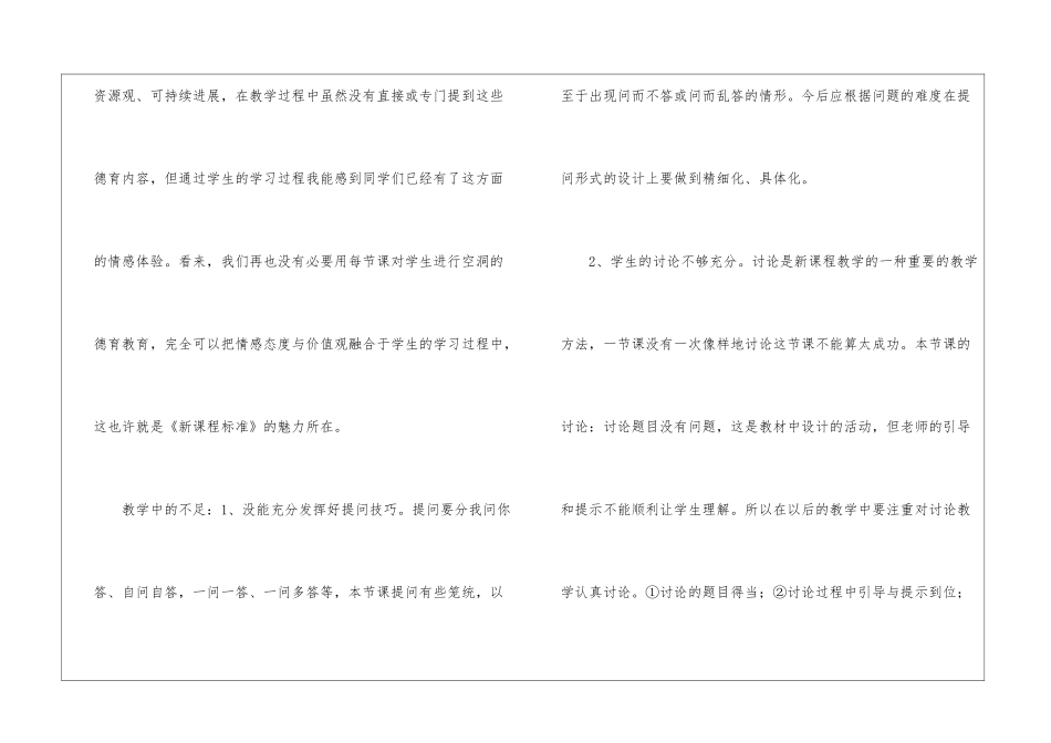 初中土地资源教学反思_第3页