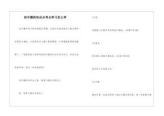 初中圆的知识点考点学习怎么学