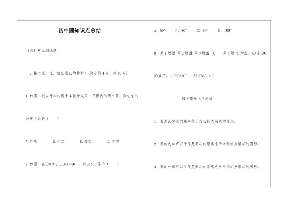 初中圆知识点总结_第1页