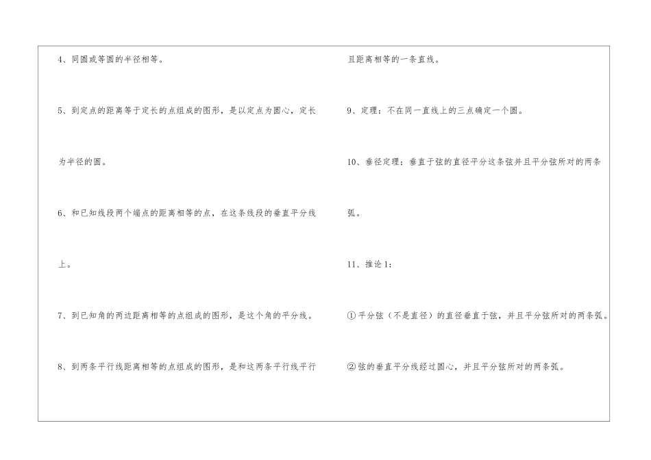 初中圆知识点总结_第2页