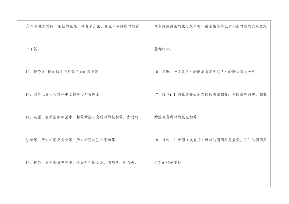 初中圆知识点总结_第3页