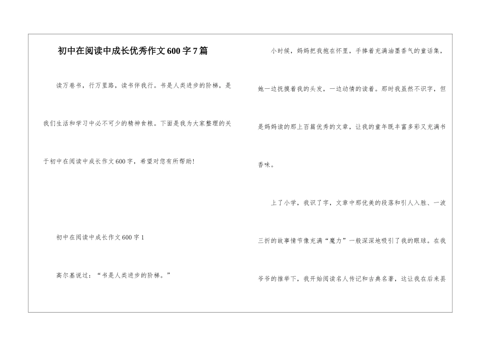 初中在阅读中成长优秀作文600字7篇_第1页