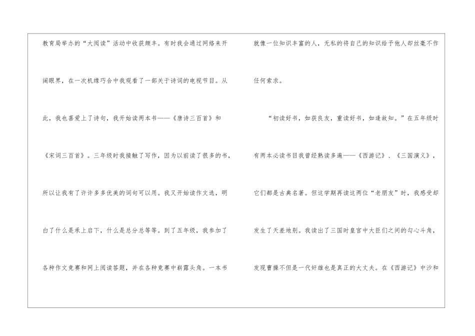 初中在阅读中成长优秀作文600字7篇_第2页