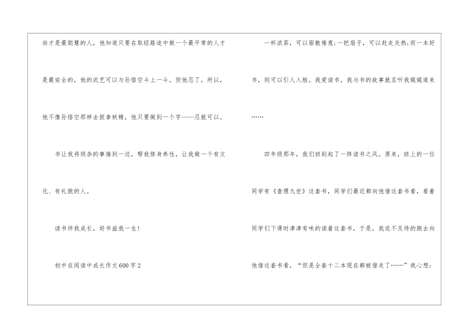 初中在阅读中成长优秀作文600字7篇_第3页