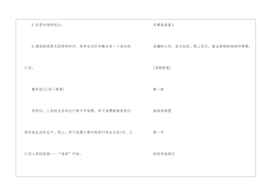 初中地理七年级上册教案_第3页