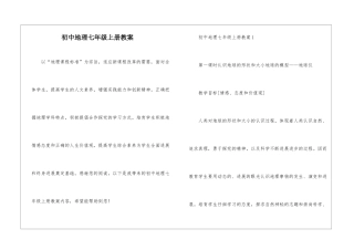 初中地理七年级上册教案
