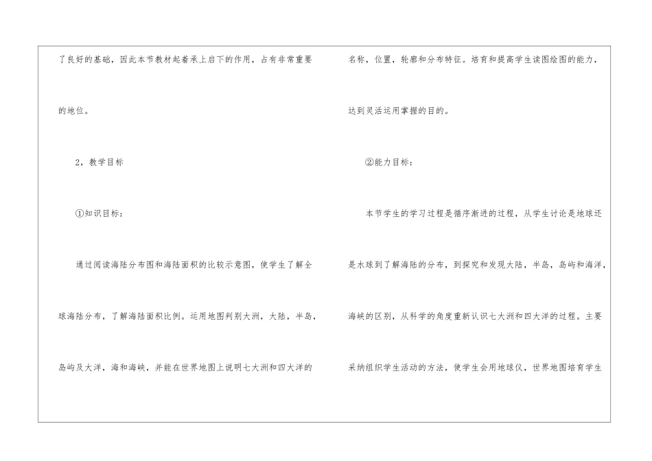 初中地理《大洲和大洋》说课稿_第2页