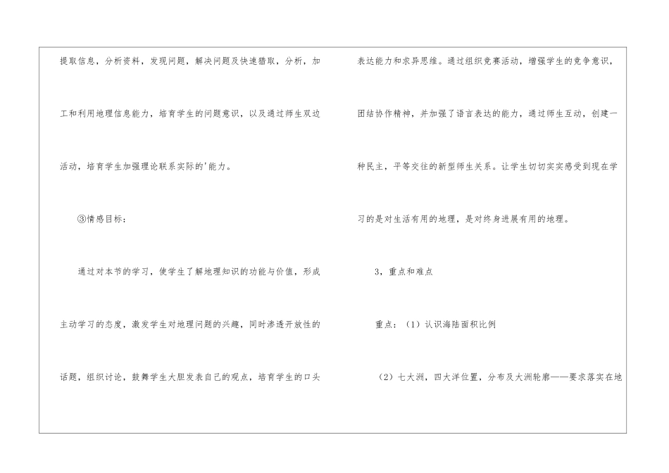 初中地理《大洲和大洋》说课稿_第3页