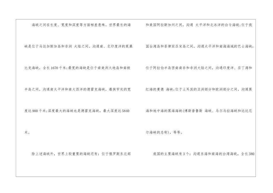 初中地理世界海洋3篇_第2页