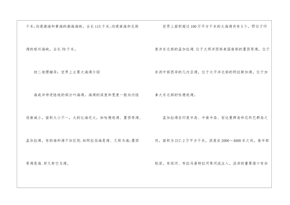 初中地理世界海洋3篇_第3页