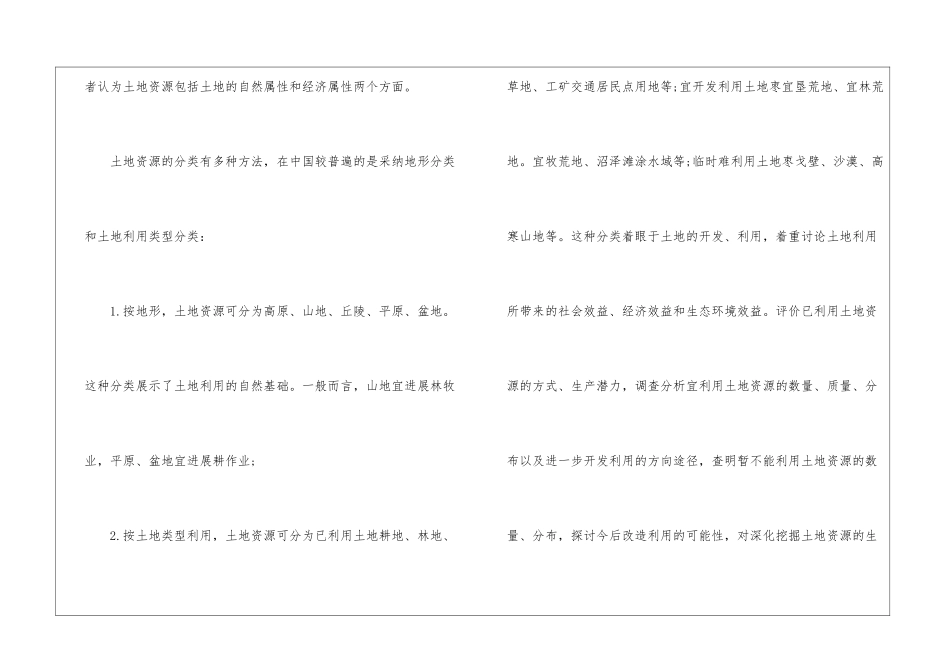 初中地理之中国的自然资源有哪些_第2页