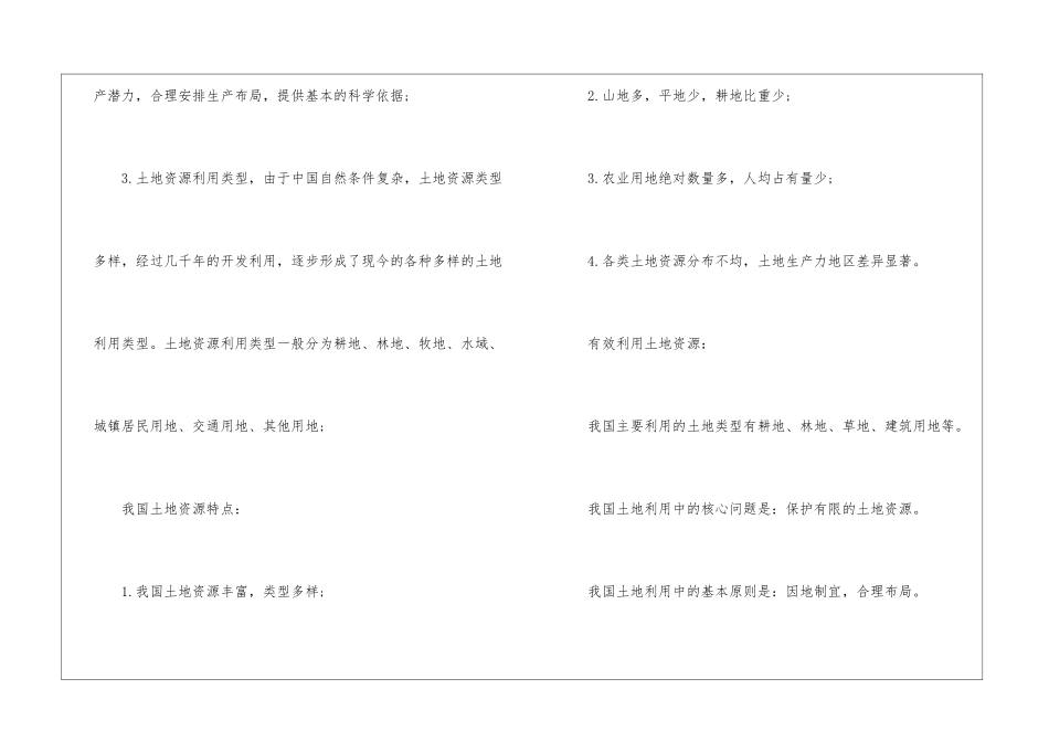 初中地理之中国的自然资源有哪些_第3页