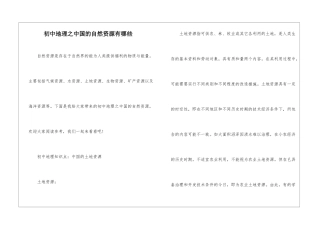 初中地理之中国的自然资源有哪些