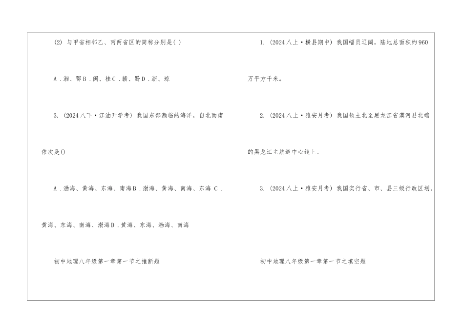 初中地理八年级第一章第一节练习题整理_第2页