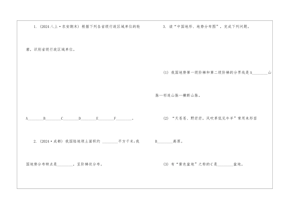 初中地理八年级第一章第一节练习题整理_第3页