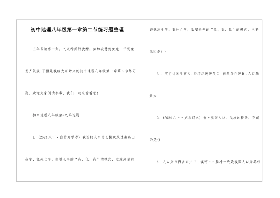初中地理八年级第一章第二节练习题整理_第1页