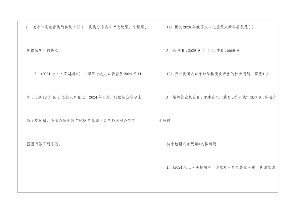 初中地理八年级第一章第二节练习题整理_第2页