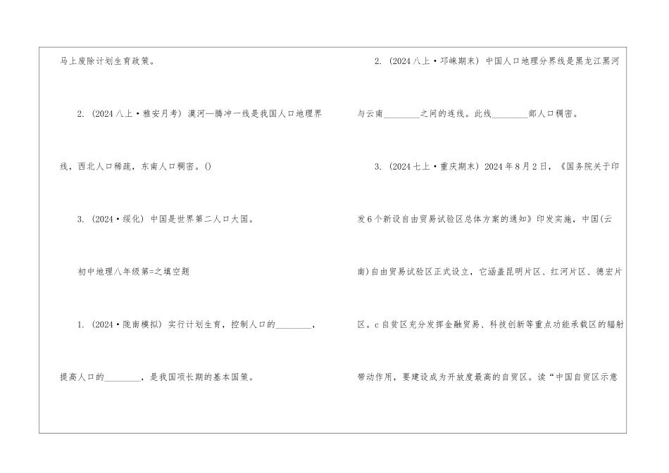 初中地理八年级第一章第二节练习题整理_第3页