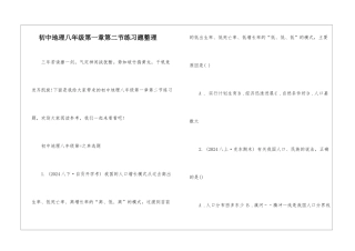 初中地理八年级第一章第二节练习题整理
