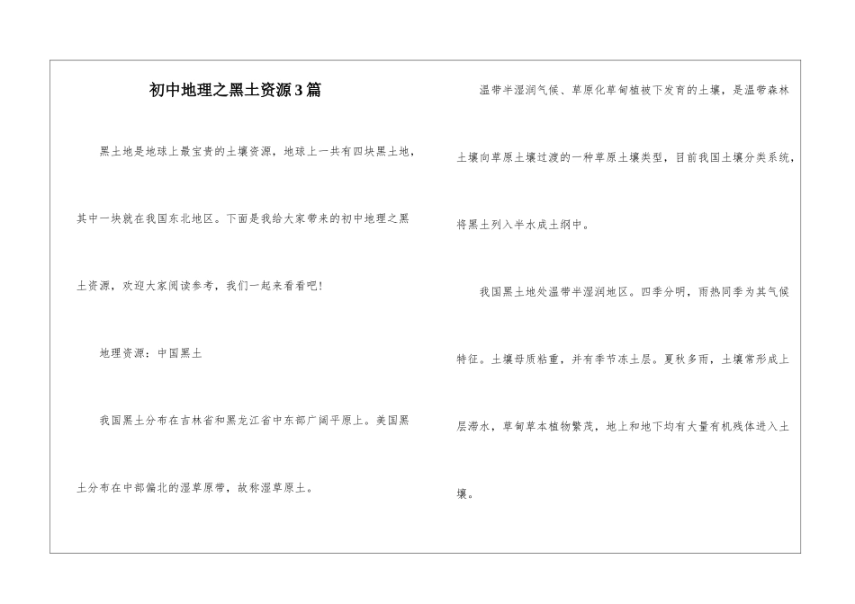 初中地理之黑土资源3篇_第1页
