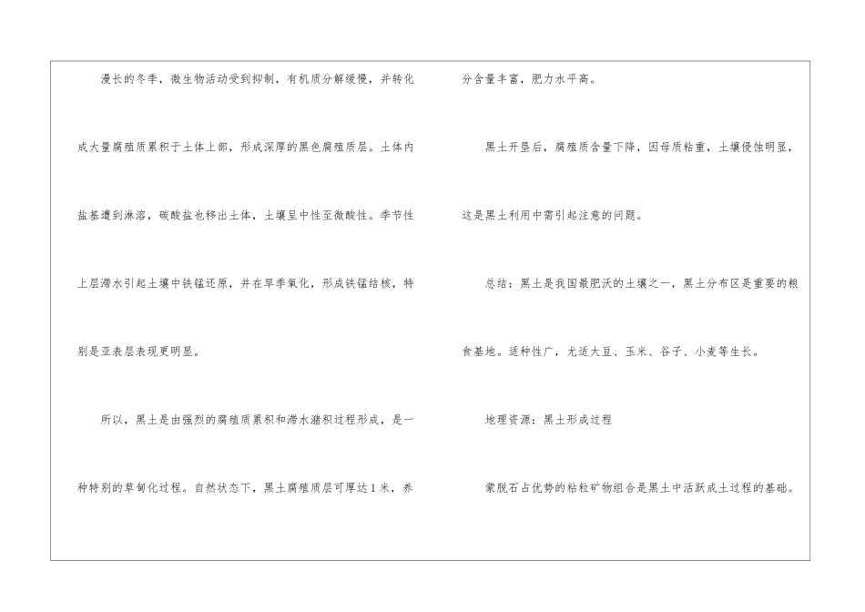 初中地理之黑土资源3篇_第2页