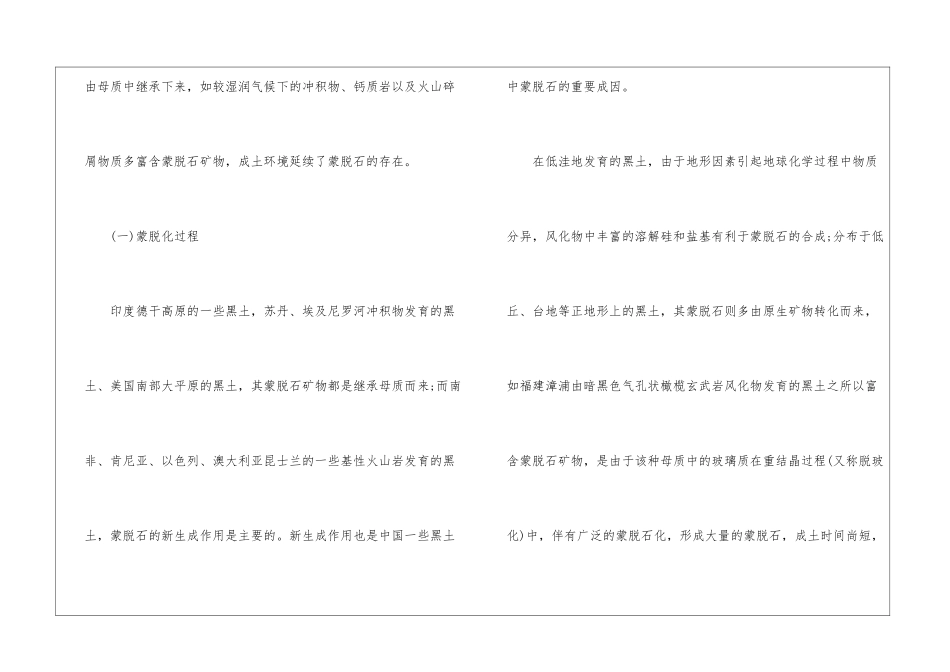 初中地理之黑土资源3篇_第3页