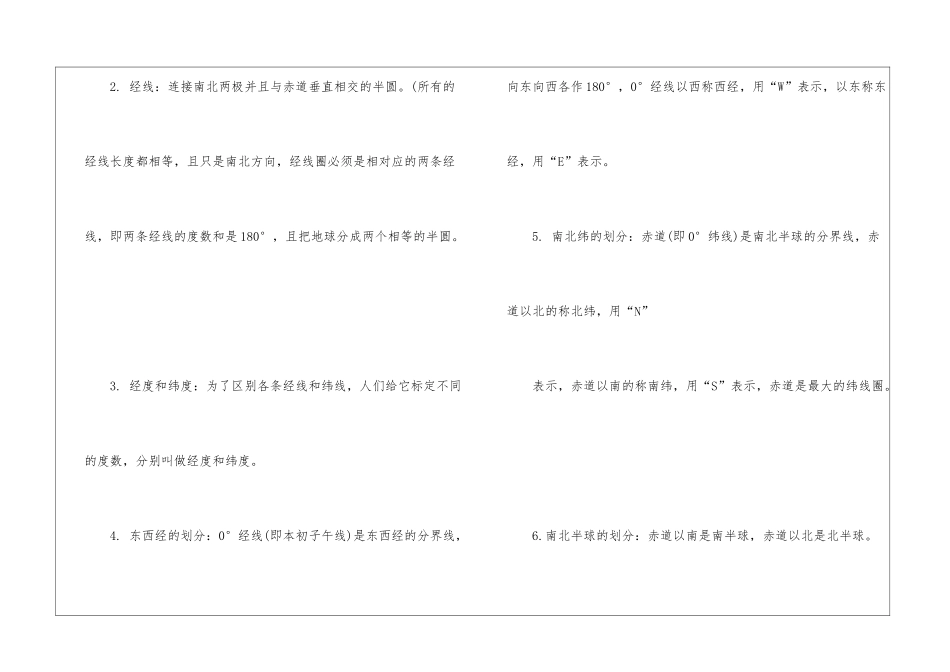 初中地理地球知识点有哪些_第3页