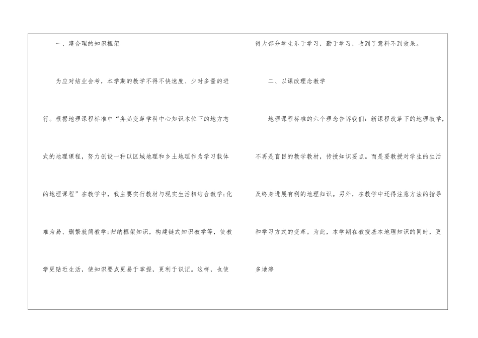 初中地理优秀教师教学总结5篇_第2页