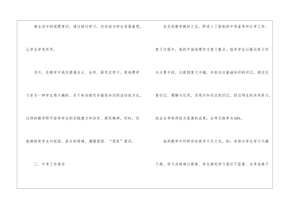 初中地理优秀教师教学总结5篇_第3页