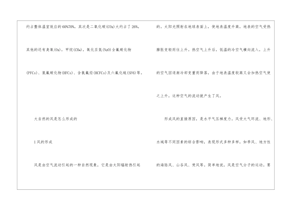 初中地理之风和气体3篇_第3页