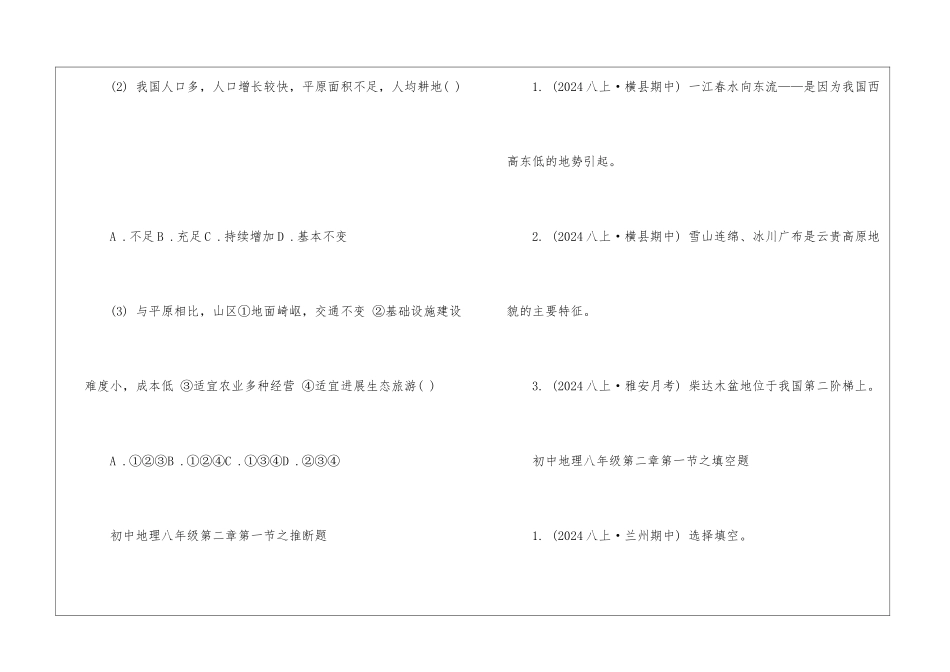 初中地理八年级第二章第一节练习题整理_第3页