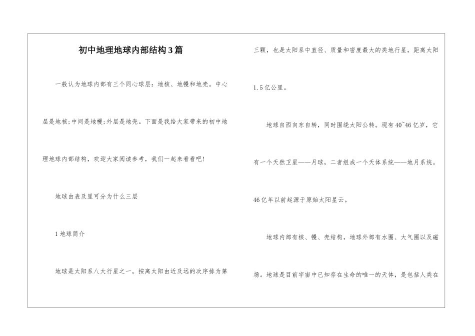 初中地理地球内部结构3篇_第1页