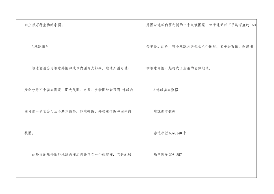 初中地理地球内部结构3篇_第2页