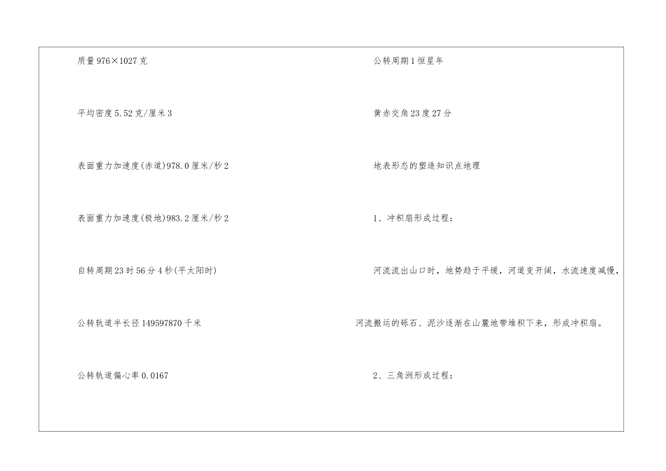 初中地理地球内部结构3篇_第3页