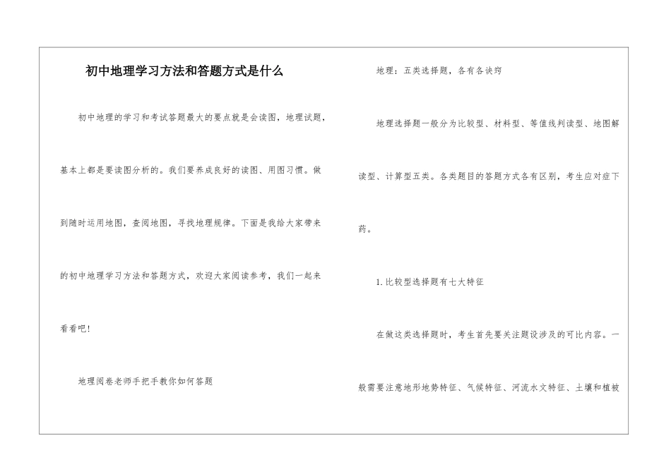 初中地理学习方法和答题方式是什么_第1页