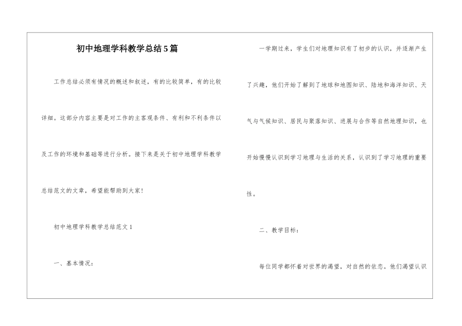 初中地理学科教学总结5篇_第1页