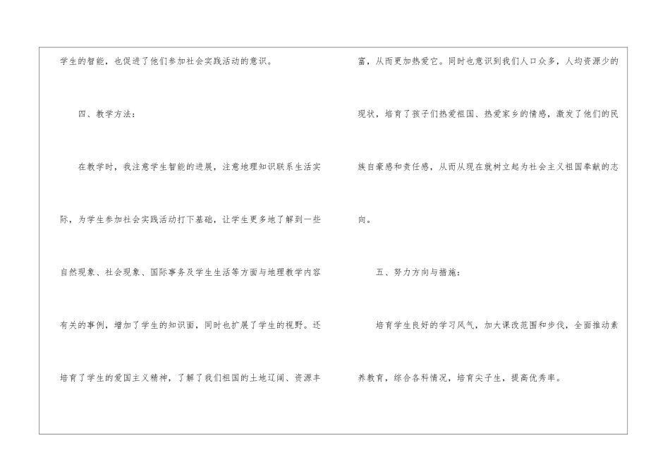 初中地理学科教学总结5篇_第3页