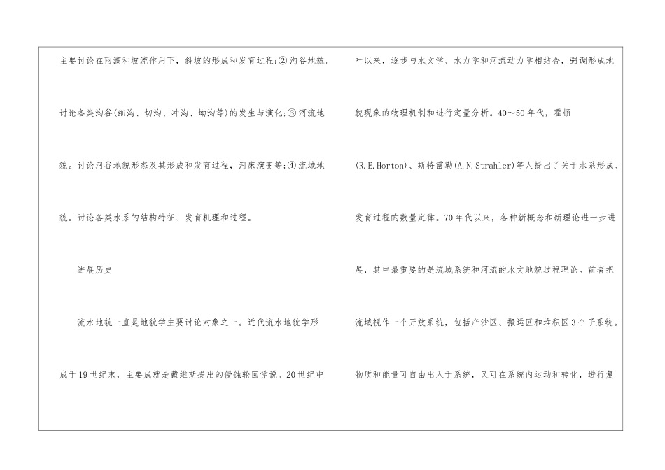 初中地理地貌学的课外知识有什么_第2页