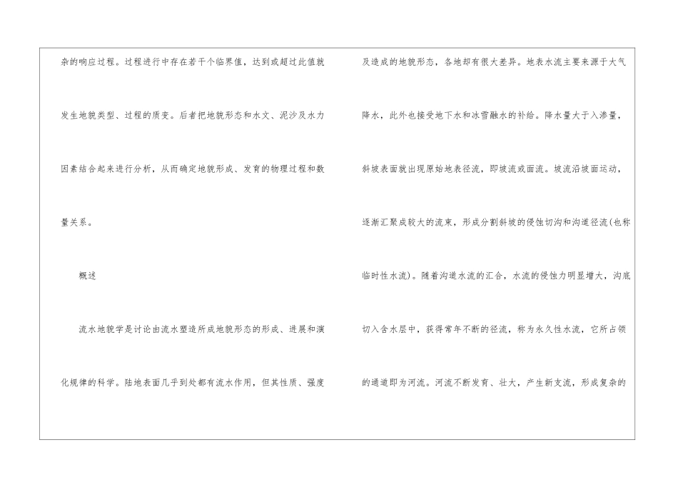 初中地理地貌学的课外知识有什么_第3页