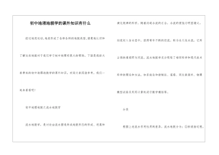 初中地理地貌学的课外知识有什么