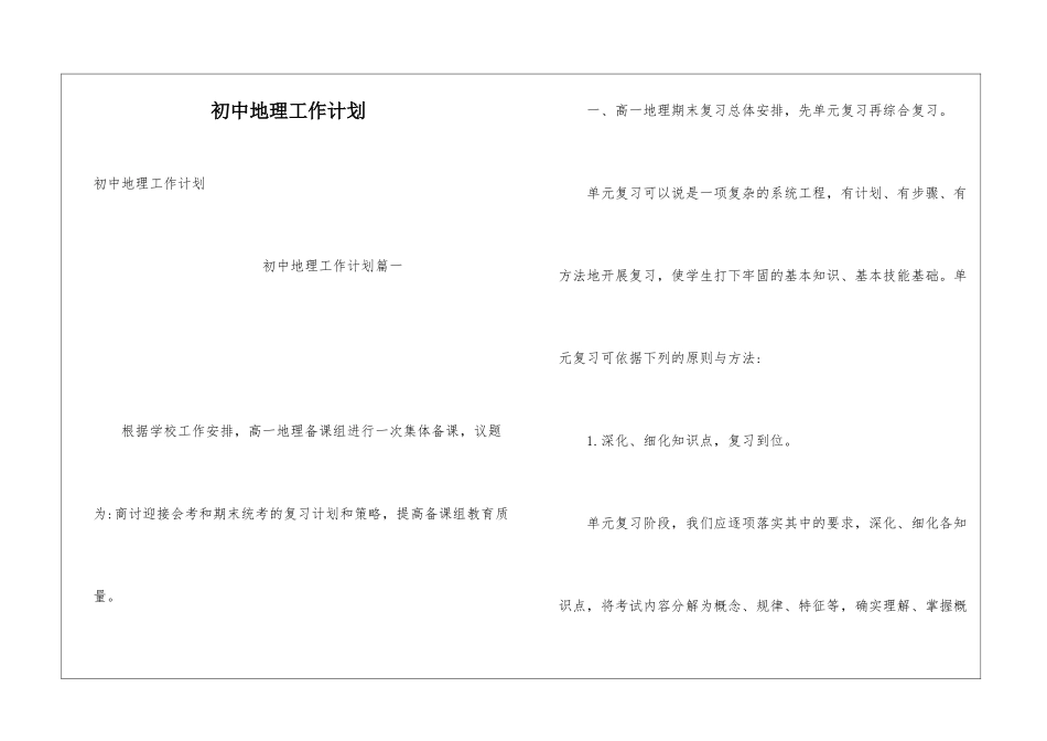 初中地理工作计划_第1页