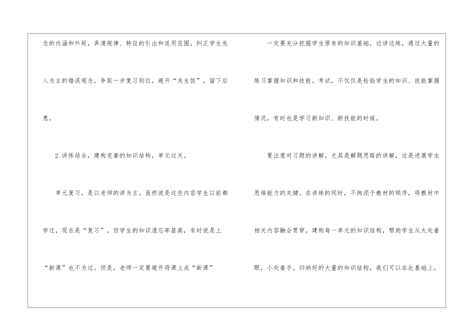 初中地理工作计划_第2页