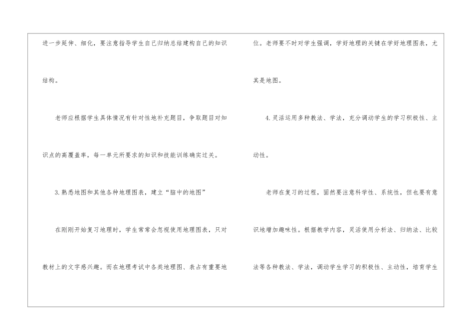 初中地理工作计划_第3页