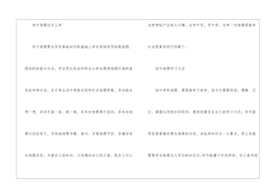 初中地理实用的学习技巧是什么_第2页