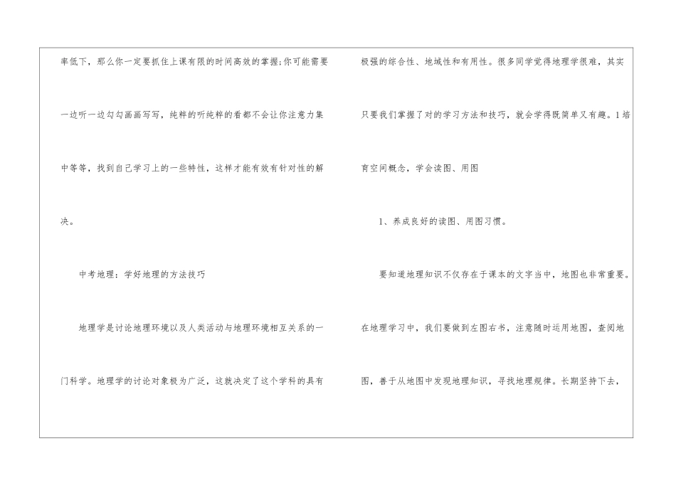 初中地理实用的学习技巧是什么_第3页