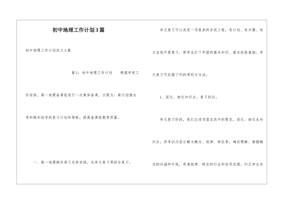 初中地理工作计划3篇_第1页