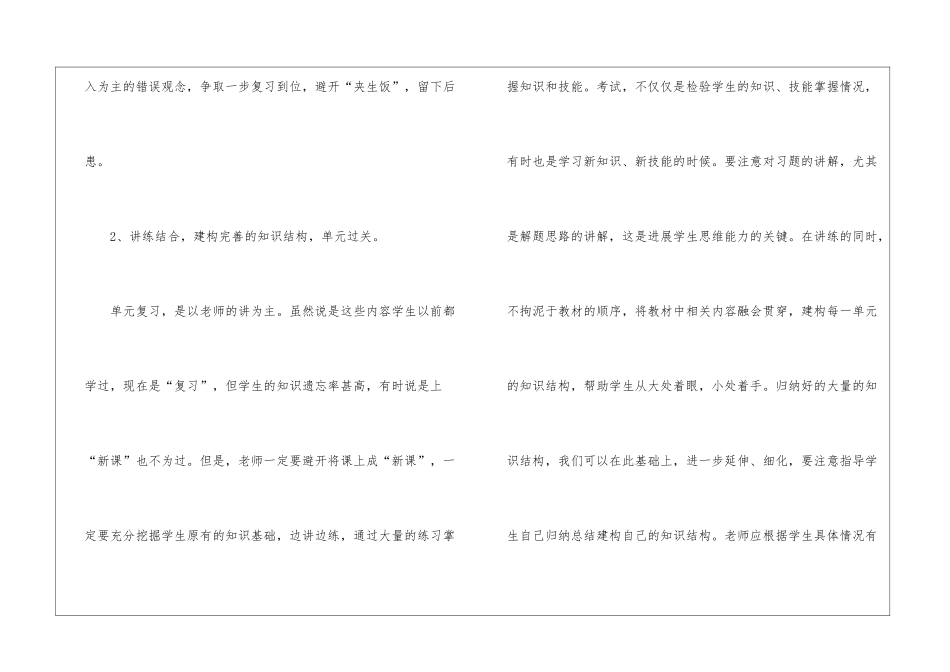 初中地理工作计划3篇_第2页