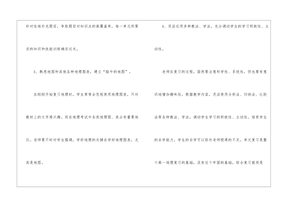 初中地理工作计划3篇_第3页