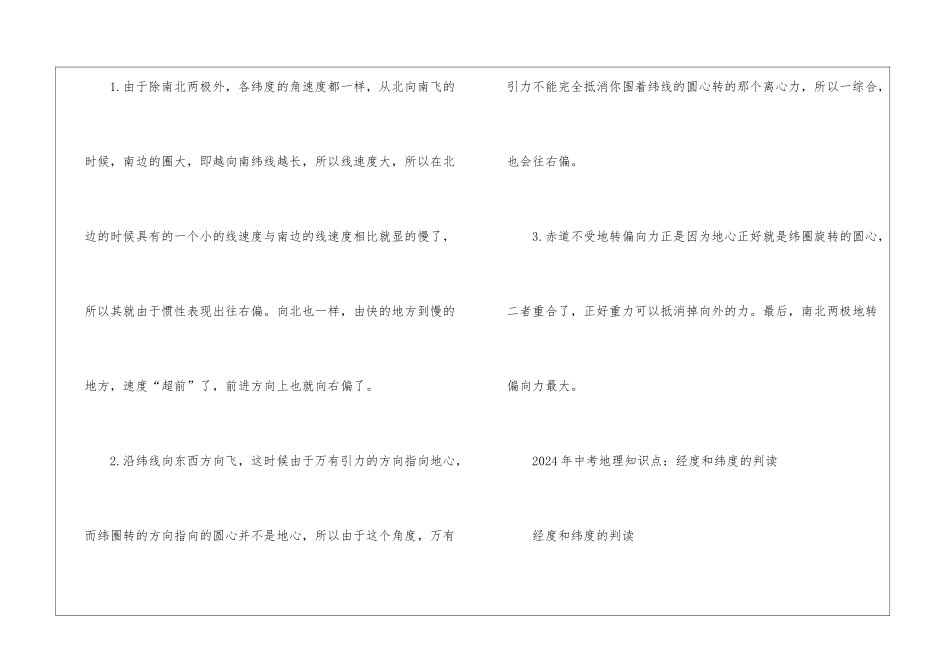 初中地理基本知识整理_第2页