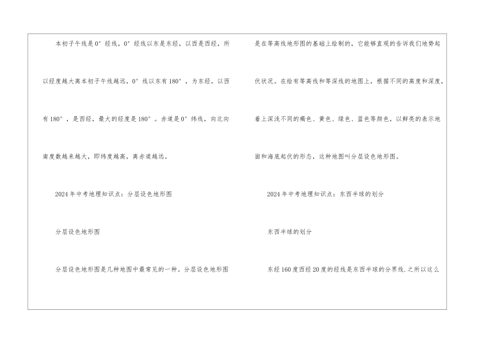 初中地理基本知识整理_第3页